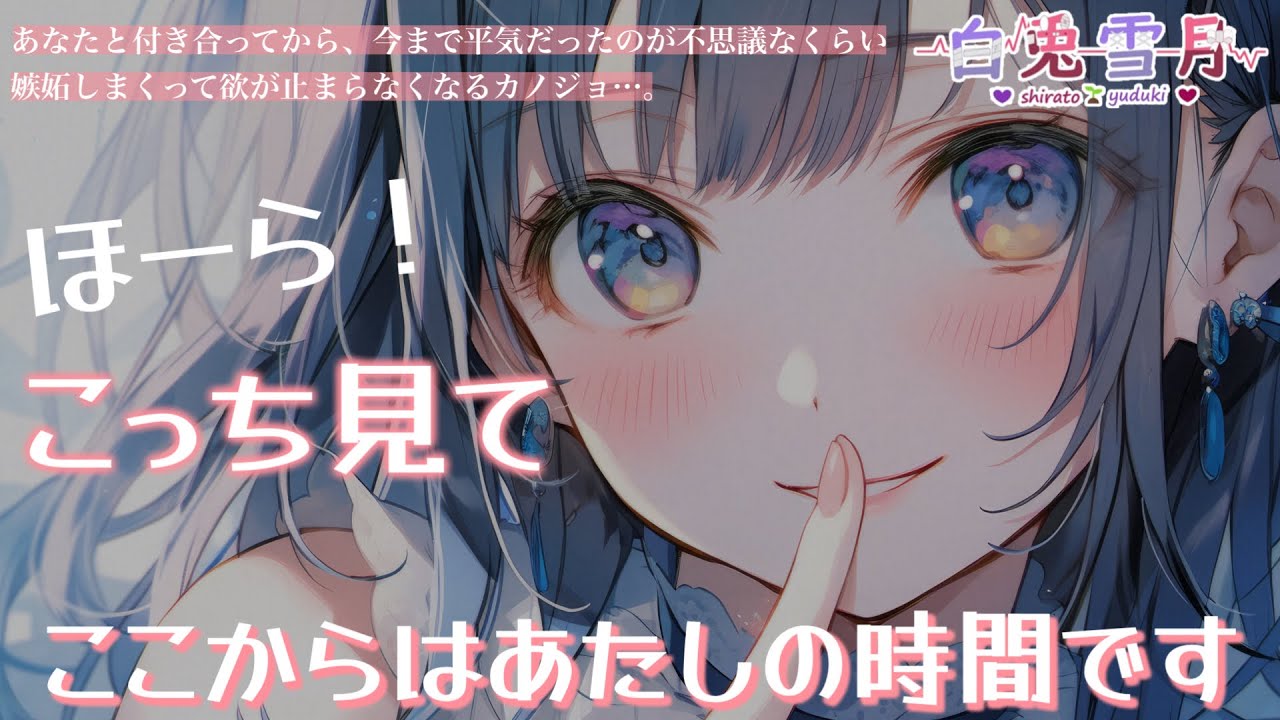 【嫉妬/いちゃいちゃ】付き合ってから嫉妬しまくって欲が止まらない彼女のお話【男性向け/百合/両性向け】
