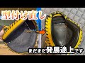 ハタケヤマのキャッチャーミット型付け直しはこうやってます！