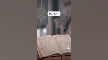 محاولة تقليد #المنشاوي #سورة_نوح