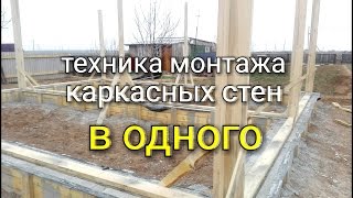 видео Угол каркасной стены