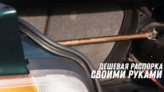 РАСПОРКА СТАКАНОВ СВОИМИ РУКАМИ BMW e36 FELONYFORM