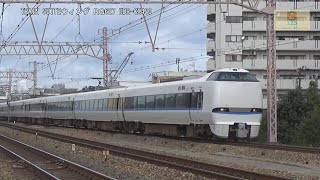 特急ｻﾝﾀﾞｰﾊﾞｰﾄﾞ683系12両A48塚本駅大阪方面【RG627】CX480