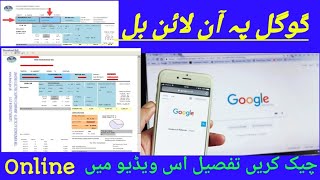 How to check Online bill lesco bill, آن لائن بل چیک کرنے کا طریقہ #lescobill#Technicalrashidvlogs