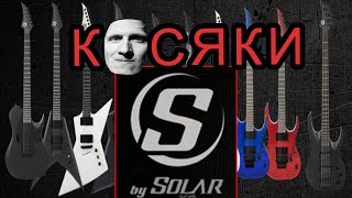 Defective guitars S by SOLAR 2023