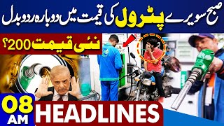 Dunya News Headlines 08:00 AM | Petrol Price Update | Petrol New Price | Imran Khan Tweet | 01 Jun