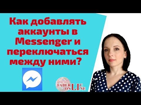 Видео: Как се прави акаунт в Messenger?