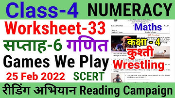 Class 4 Maths Reading Campaign Worksheet 33 Week 6 (25/2/22) Wrestling कुश्ती | Games We Play