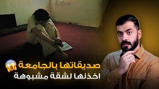 قصة فرح وصديقات الجامعة المنحـ ..… / القصة كاملة