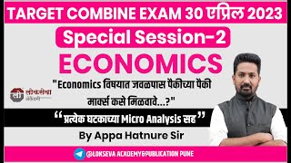 Special Session2  Economy  Target Combine Exam 30  2023  By Appa Hatnure Sir mpsc economy