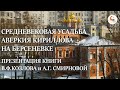 Усадьба Аверкия Кириллова на Берсеневке