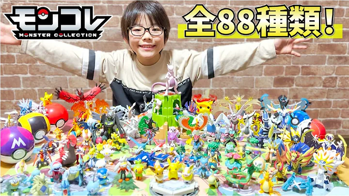 【ポケモン】大好きなモンコレで遊びつくそう！モンコレ88種類を全部紹介するぞ！【モンコレ】