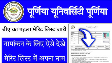 Purnea University UG BA 1St Merit list 2024 || Purnea University UG BA 1St Merit list 2024