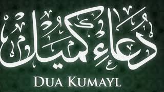 Dua Kumayl with Urdu Translation| دعاء كميل | hussain ghareeb | Ali Fani | Hajj Mehdi Samavati