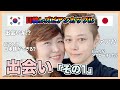 #馴れ初め | 日韓レズビアンカップルの出会いその1 | セクマイ専用アプリ?! | #LGBTQ