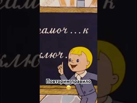 Полезные мультики. #советскиемультфильмы #shortvideo #мультик #shorts