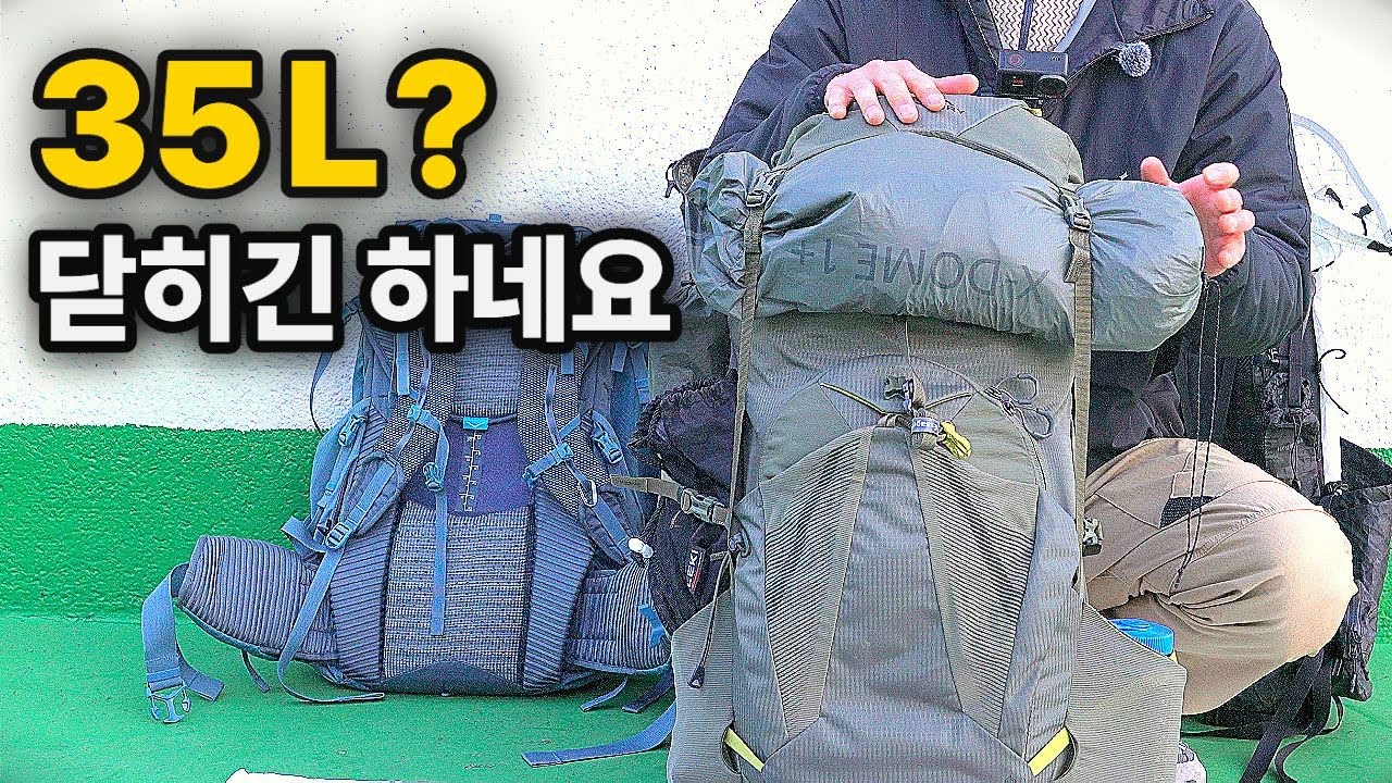 극동계 백패킹, 70·55·40·35L 배낭에 직접 넣어봤습니다