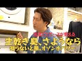 【洗濯革命】"水が変わる"？？今まで悩んでた時間を返して！出る水を変えるだけで全ての悩みが解決。洗濯ブラザーズがオススメする、オゾン水の世界。オゾン水で叶えるプロ仕様の洗濯をご自宅で