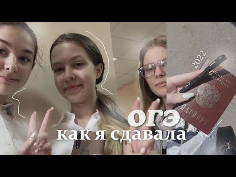 как я сдавала
