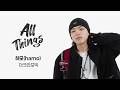 4K 하모 Hamo 아크라포빅 ALL THINGS mp3