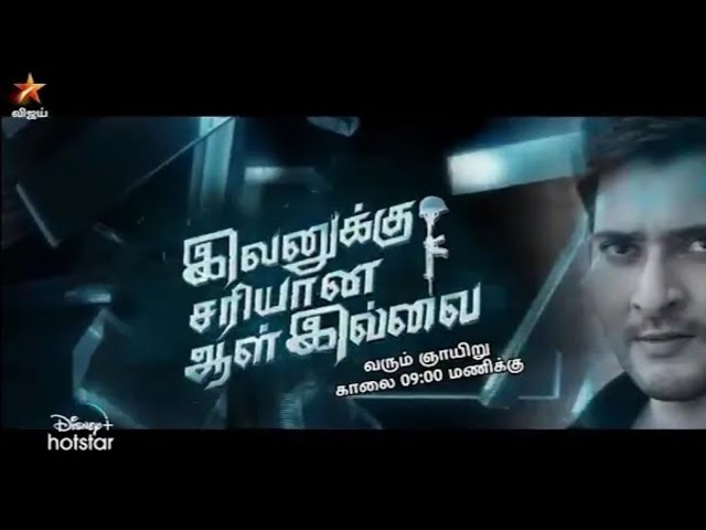 Ivanukku sariyana Aal Illai Trailer|| sarileru neekevvaru tamil dubbed||