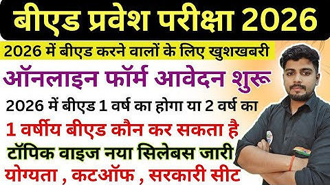 B.ed Entrance Exam 2026 Online Aawedan Shuru | B.ed entrance exam 2026 Best Book