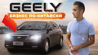 Geely Emgrand EC7 - сколько живут китайцы? 20 минут на одном дыхании...