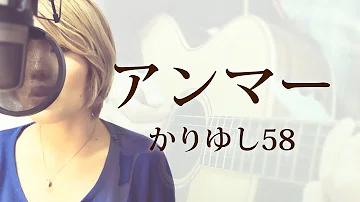 تحميل アンマー歌詞