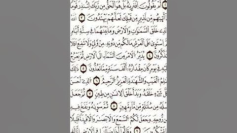 سورة السجدة مكتوبة للمقرئ إسلام صبحي 🙂