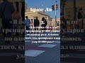 5 философий действия от Брюса Ли. #Мотивация #ЗаработокНаShorts #МозгИМиллиона #ShortsМотивация