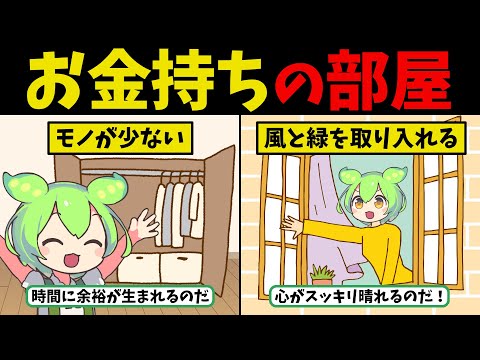 暮らしを整える】ただの節約はもう古い！お金が貯まる「お金持ちの部屋