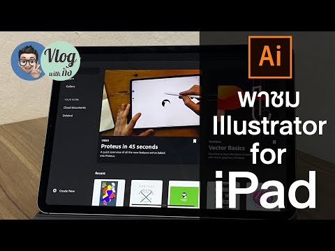 พาชม Illustrator for iPad | kangg