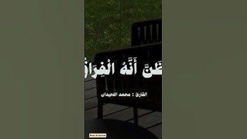 إِلى رَبك يومئذٍ المَساق.. #سورة_الكهف #الرحمن #سورة_يس #المصحف #لايك