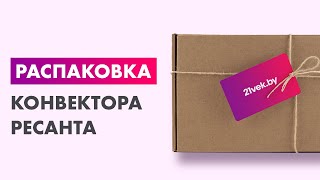 Распаковка — Конвектор Ресанта ОК-2000