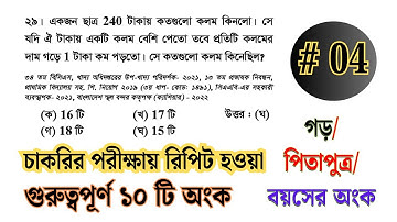 চাকরির পরীক্ষায় বার বার আসে এমন ৭টি অংক || super shortcut math | details math | Sukumar sir #bcs