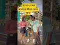 Wait for last 🥹💔 ছেলের জীবন💯 #bangla #love #question