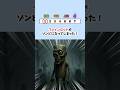 ゾンビになってしまったブレインロットは誰？ #ブレインロット #brainrot #クイズ #quiz #暇つぶし