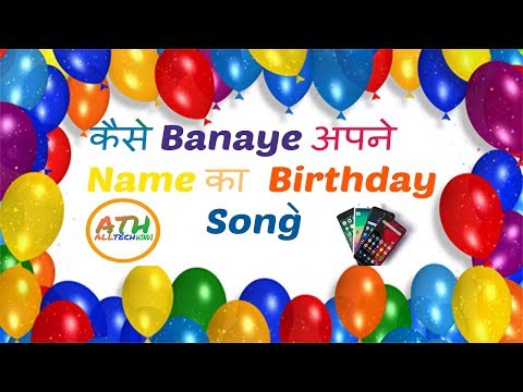 how-to-make-your-name-birthday-song||for-your-relatives-and-your-family-for-free-||trick-2018||
