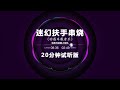 Nonstop DJ Remix Douyin 2024 迷幻扶手串烧 Nonstop DJ Remix Douyin 2024 迷幻扶手串烧