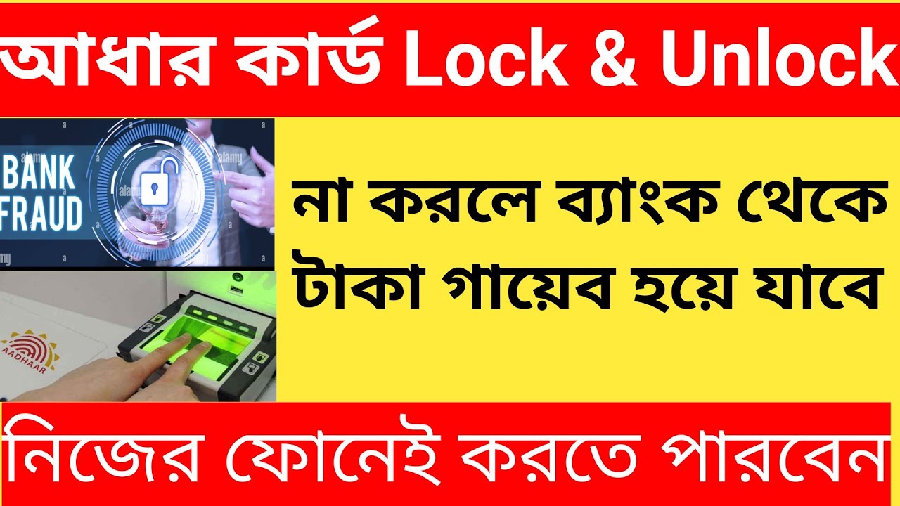 Aadhar Lock And Unlock Service How To Lock Aadhar Card Biometric