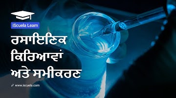 PB | Class10 | Science | Chapter 1 | Rasayinik Kiriyava Ate Samikran_05 (PSEB)