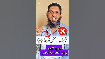 (٧١)- كيف نقرأ القرءان للمبتدئين #اكسبلور #ريلز #تصحيح_التلاوة