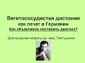 ВСД - Как объективно поставить диагноз?  Страх и ВСД можно увидеть! (14)