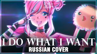 [VOCALOID RUS] i DO what i WANT (Cover by Sati Akura)