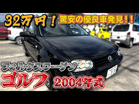 【フォルクスワーゲン ゴルフ】どこへでもいける大人なゴルフを大幅値引き
