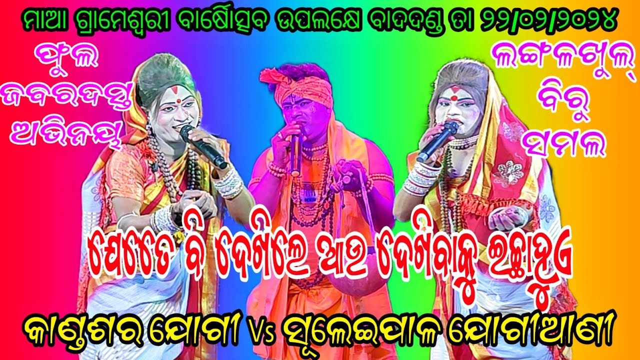 Kandashar Jogi Vs Suleipal Jogiani// At - Langalakhul Biru Samal