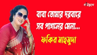 হরক রকম পগল দয মলইছ মল Horek Rokm Pagol Diya Milaiso Mela Folk Song