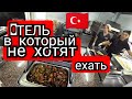 Туристы боятся этот отель Питание в  Турции 🇹🇷 Anita Dream Hotel 4