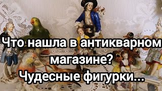 Прошлась по антикварному магазину. Делаю обзор приобретений.