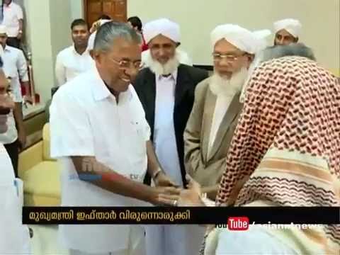 Pinarayi Vijayan organises Iftar party | Ramadan special 2016