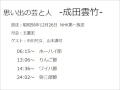 思い出の芸と人 ‐成田雲竹‐   昭和56.12.26放送